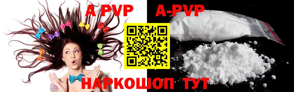 где купить   A PVP Соль  Вход с VPN  Элиста  A PVP Crystall 