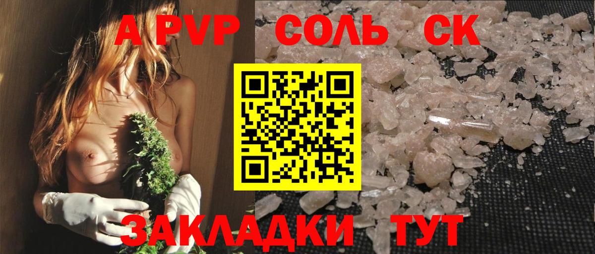 Альфа ПВП кристаллы Элиста