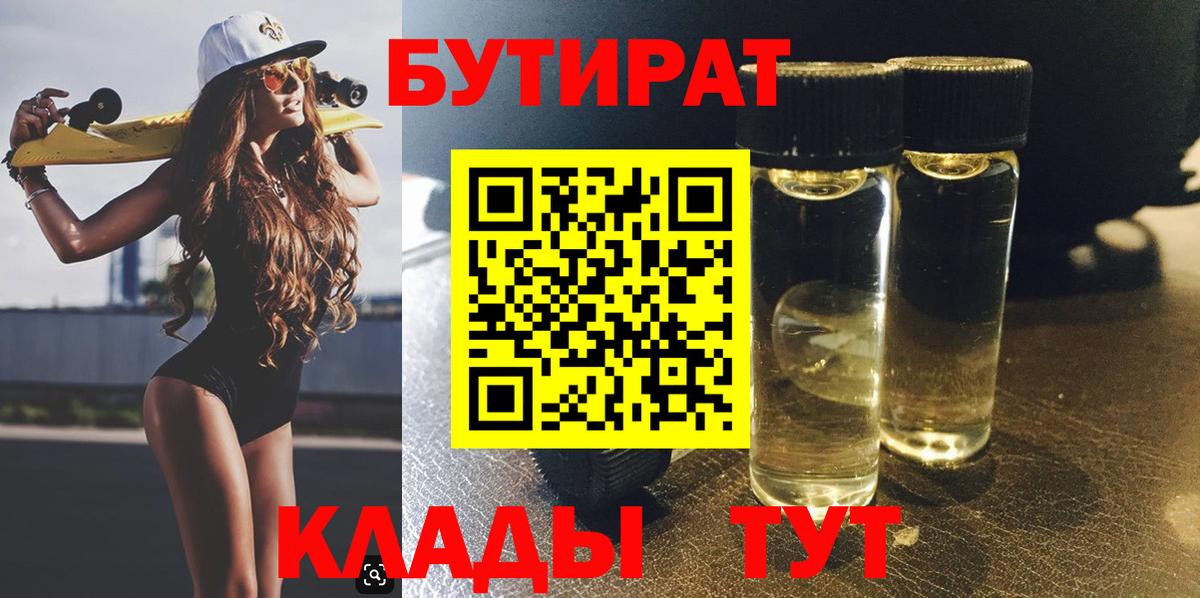 Элиста  БУТИРАТ жидкий экстази  Вход с VPN 