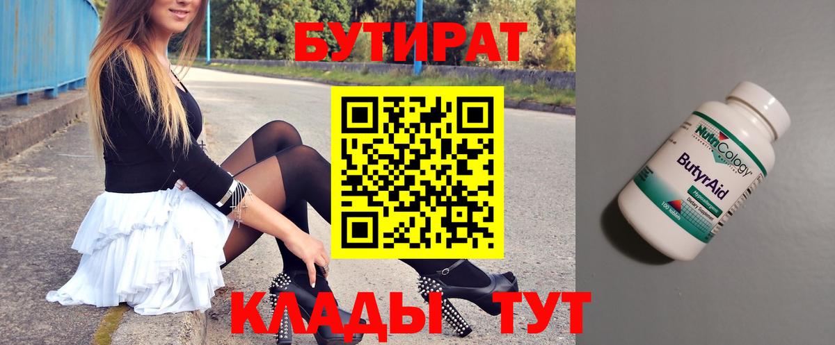 БУТИРАТ 99% Элиста
