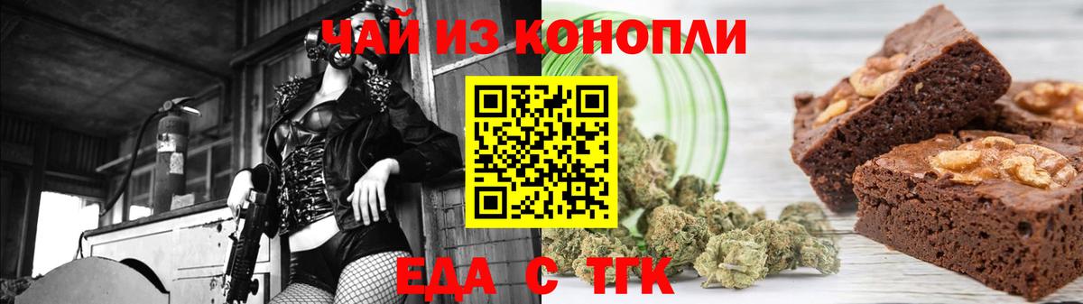 Еда ТГК марихуана Элиста