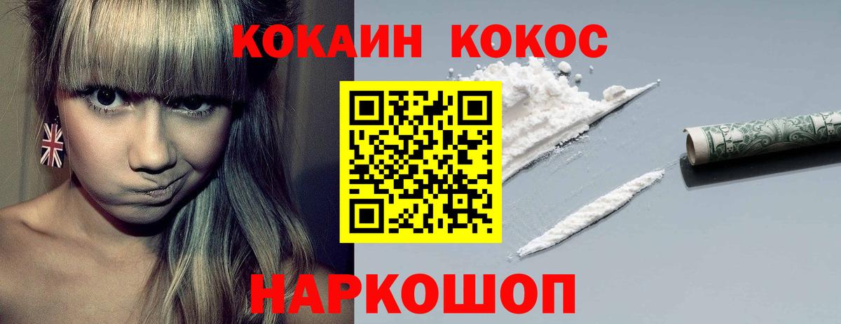 COCAIN 99%  Вход с VPN  купить закладку  Кокаин  COCAIN 97%  Элиста 