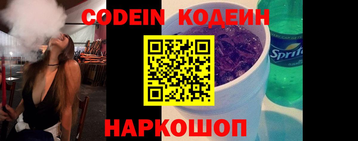 купить  цена  Вход с VPN  Элиста  Кодеиновый сироп Lean напиток Lean (лин) 