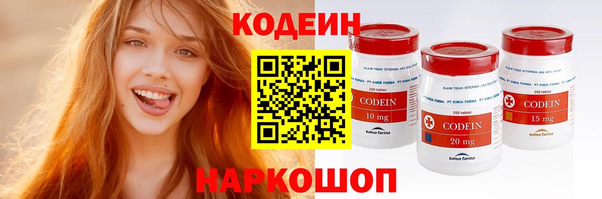 Кодеин напиток Lean (лин) Элиста