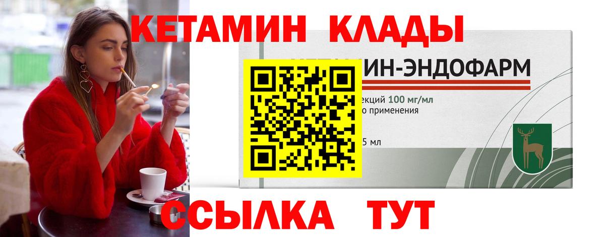 Кетамин VHQ  Кетамин VHQ  Элиста  Вход с VPN 