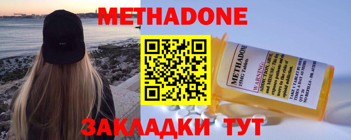 МЕТАДОН methadone Элиста